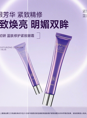 蓝铜胜肽眼霜紧致抗皱去细纹改善