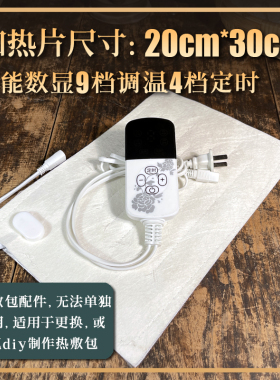 电加热片发热片电热垫可调温盐包
