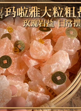 玫瑰盐火山盐岩盐摆件