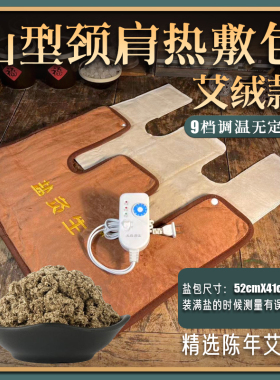 咖啡肩颈宝护颈剪热敷袋热敷盐包