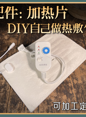 电加热片发热片电热垫220v多档位可调温干烧型盐包艾灸宝护膝专用