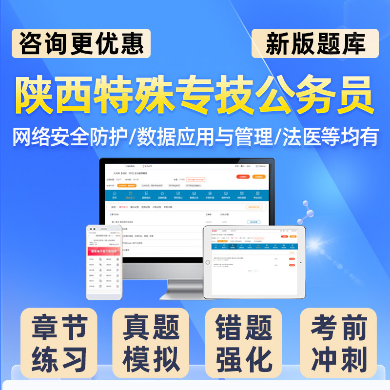 陕西2026公安机关特殊专技职位考试真题库网安法医技能岗招录资料