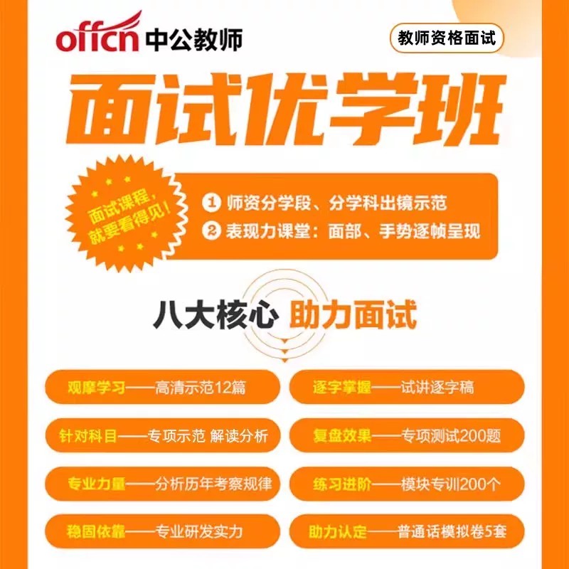 2026下半年中公教育教资面试网课幼儿园小学初中高中教师证资格证试讲结构化答辩课程日语俄语语文数学英语音乐体育美术逐字稿视频