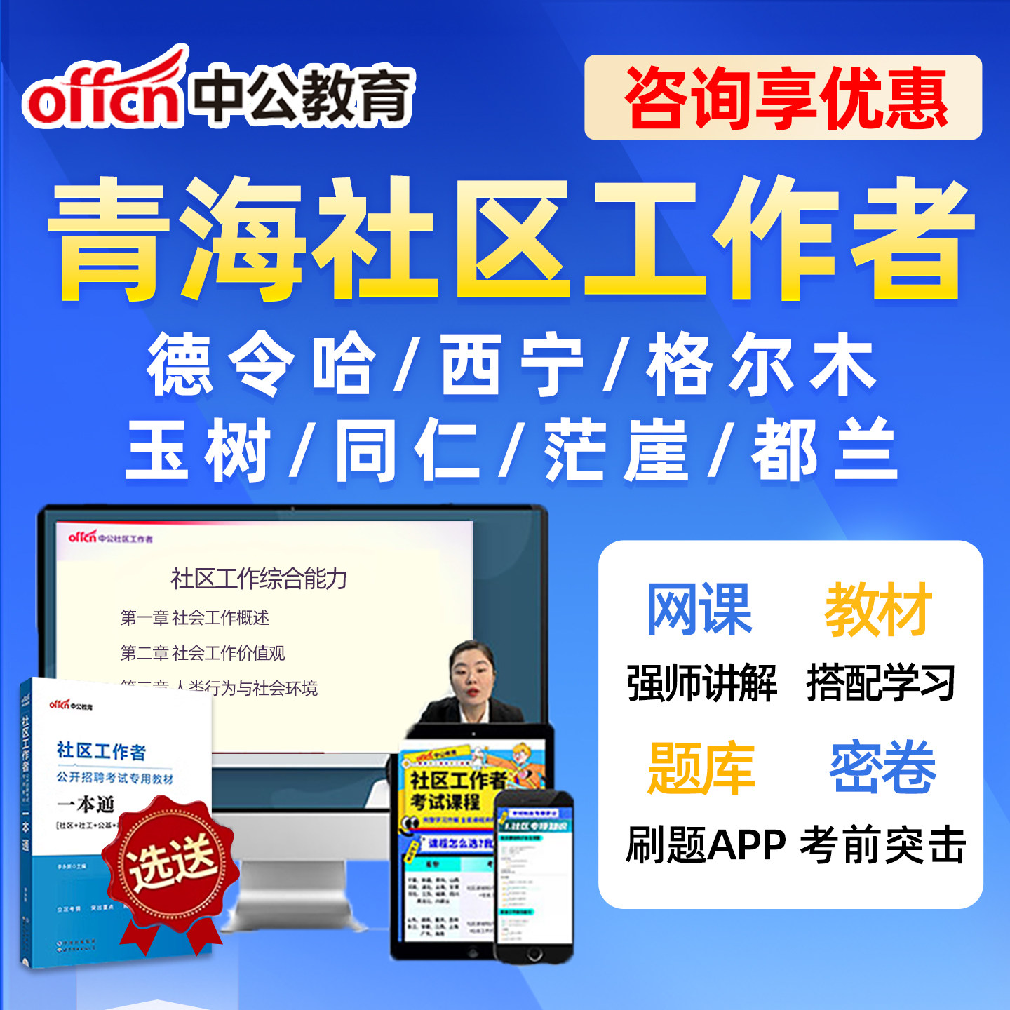 2026青海省社区工作者招聘考试视频网课公基党务专业综合基础知识题库教材德令哈市西宁格尔木玉树同仁茫崖市湟源祁连乌兰都兰县