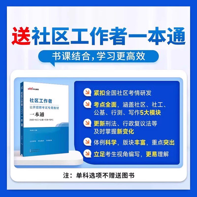 2026中公教育安徽毫州社区工作者招聘考试视频网课教材社区工作专业知识公共基础知识课程行测申论真题库笔试合肥芜湖蚌埠淮南淮北