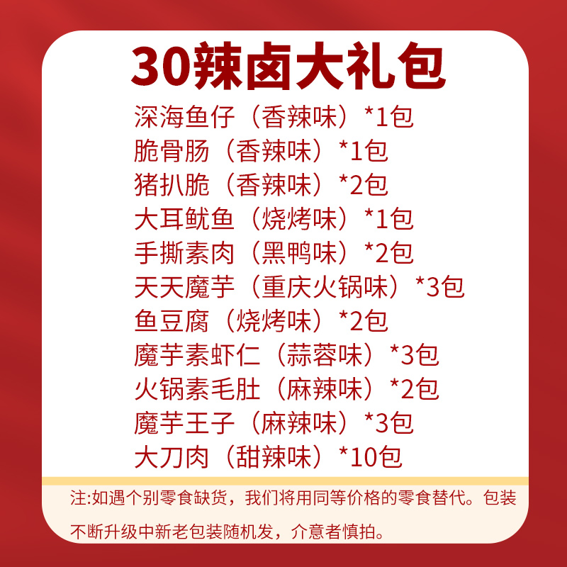 好味屋辣卤零食大礼包麻辣散装解馋充饥肉类年货小吃组合礼盒整箱