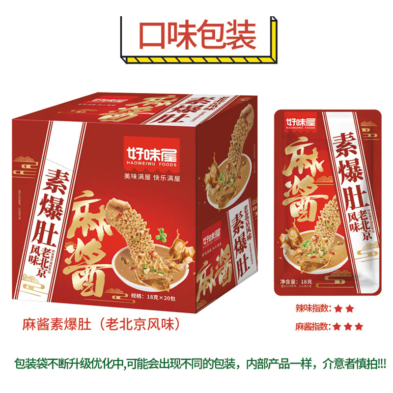 好味屋即食毛肚麻酱素爆肚老北京风味独立包装休闲食品零食小吃