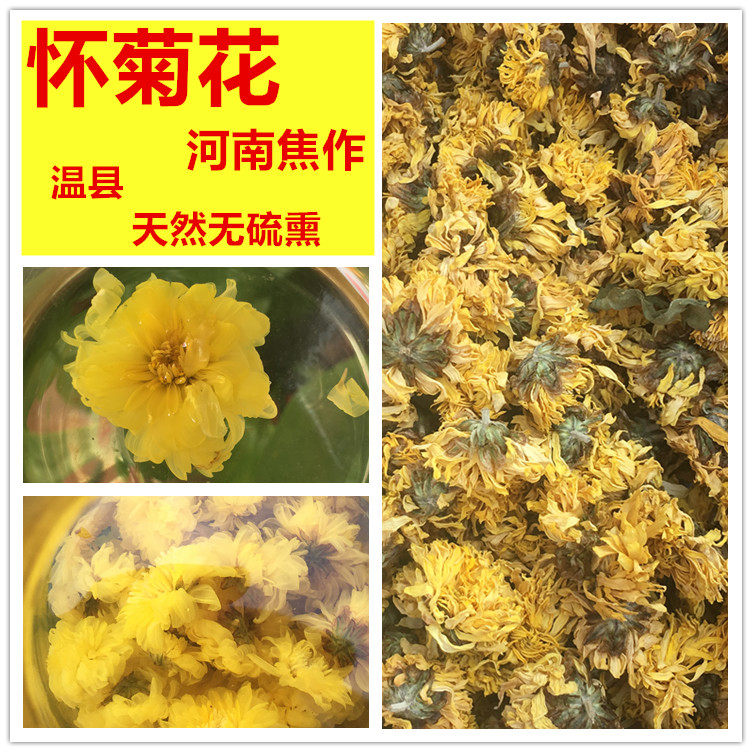 怀菊花黄菊花新鲜干河南焦作特产泡茶冰菊水另售金银花胖大海枸杞