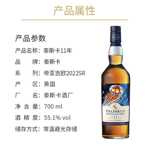 泰斯卡11年帝亚吉欧2022SR限量单一麦芽威士忌700ml进口8年同系 - 图1