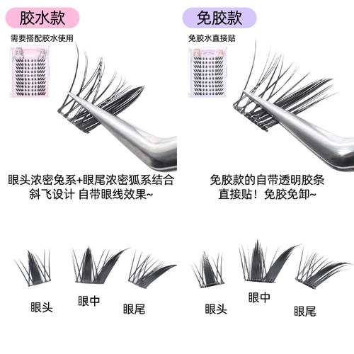 Minetook九尾兔假睫毛大容量浓颜狐系兔系组合款眼睫毛细梗分段式 - 图0