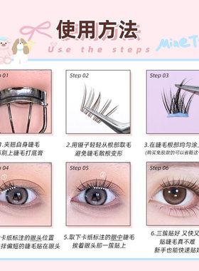 Minetook小月兔假睫毛韩系自然款女团上镜款眼睫毛新手黑棕色免胶