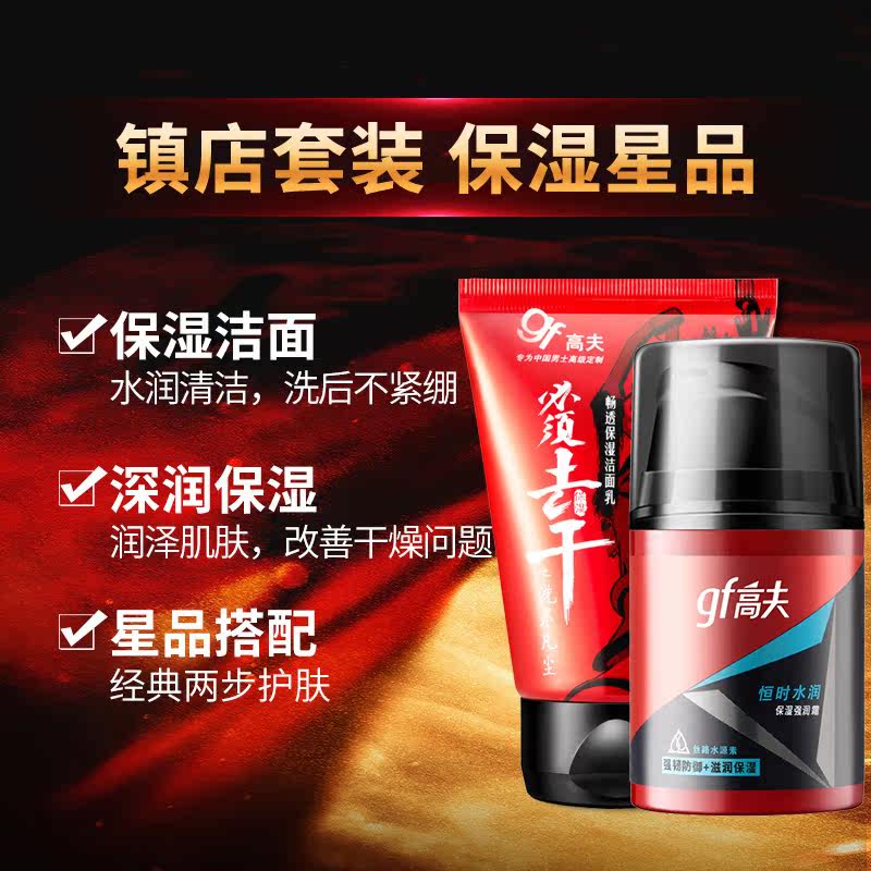 高夫男士润肤露护肤品套装洗面奶 高夫香草雨露男士护理套装