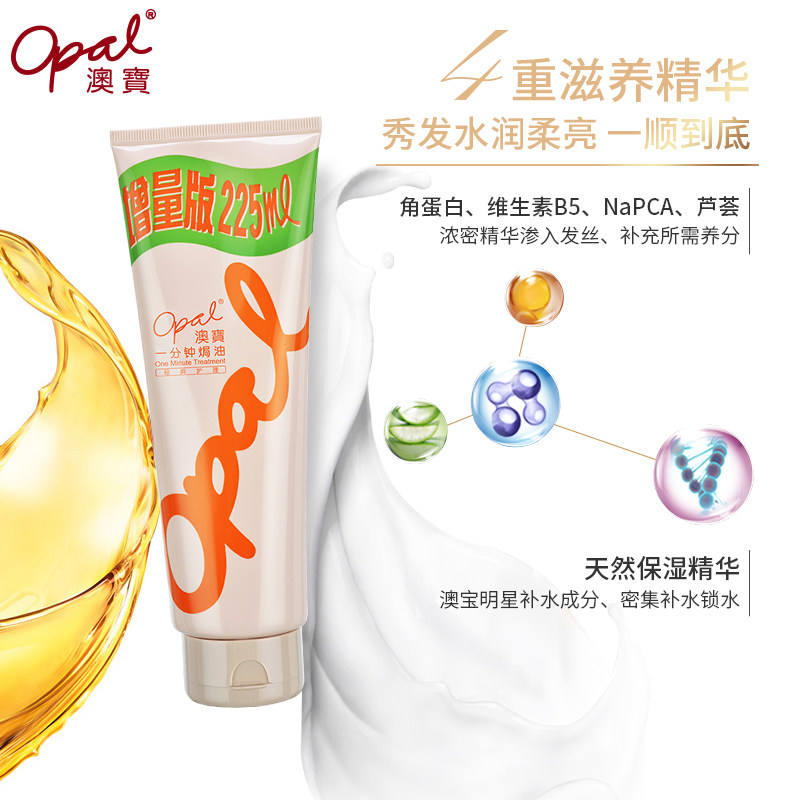 澳宝一分钟经典女225ml港版护发素 澳宝蕴丝发膜/护发产品