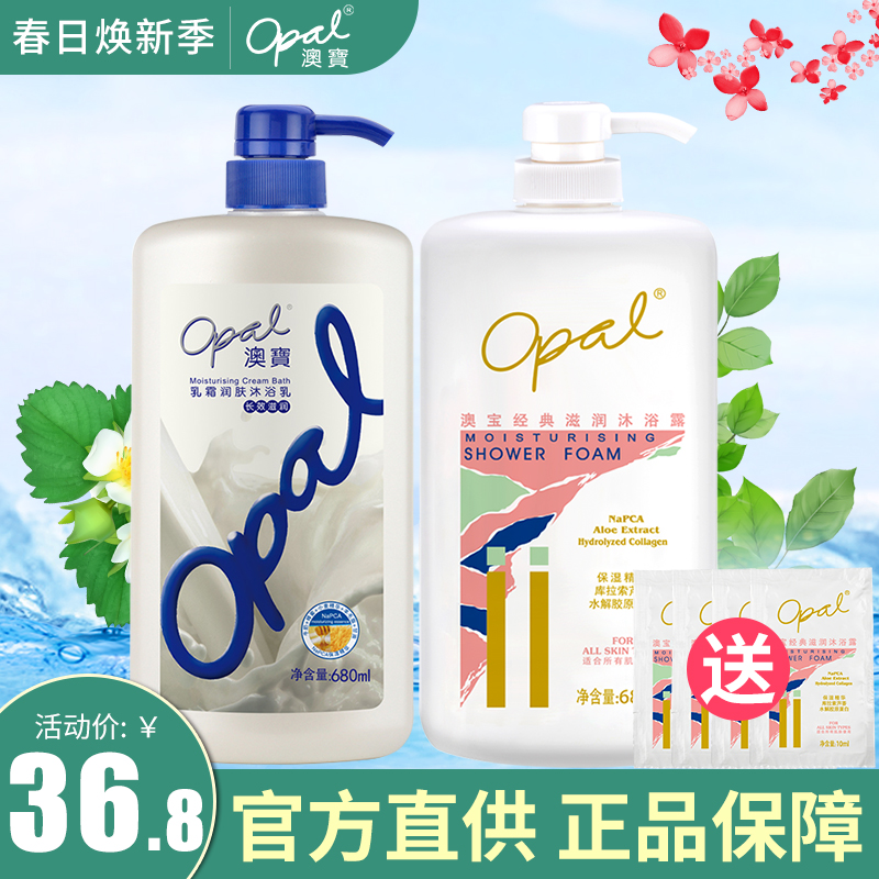 澳寶經典滋潤沐浴露680ml+乳霜潤膚沐浴露680ml組合包郵官方正品