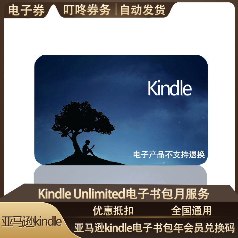 Kindle电子书会员 新人首单立减十元 22年3月 淘宝海外