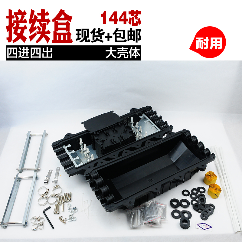 大壳体12/24/72/96/144/288/576芯光缆接头盒光纤接续盒熔接包光纤盒熔接包粗光缆