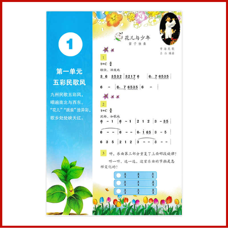 【江苏专用】苏少版小学4四年级上册音乐课本教材教科书江苏凤凰少年儿童出版社苏教版小学四年级上册音乐书苏少版4年级上册音乐