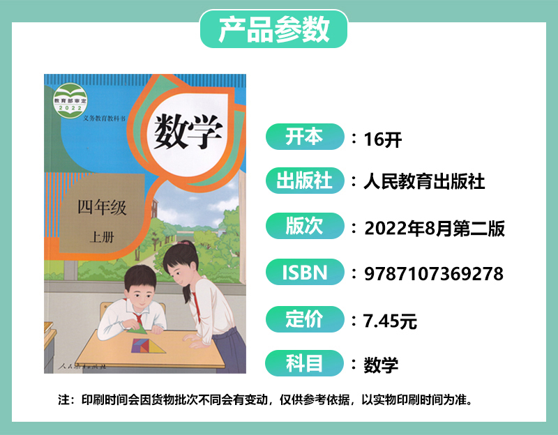 正版包邮2024适用人教版小学四年级上下册数学全套2本课本教材教科书人教版四年级上下数学全套人民教育出版社部编版4上下册数学-图0