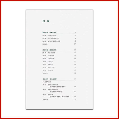 正版现货2024适用湘美版高中美术必修美术鉴赏普通高中教科书高中美术鉴赏高中学生用书湘美高中美术必修美术鉴赏书湖南美术出版社 - 图1