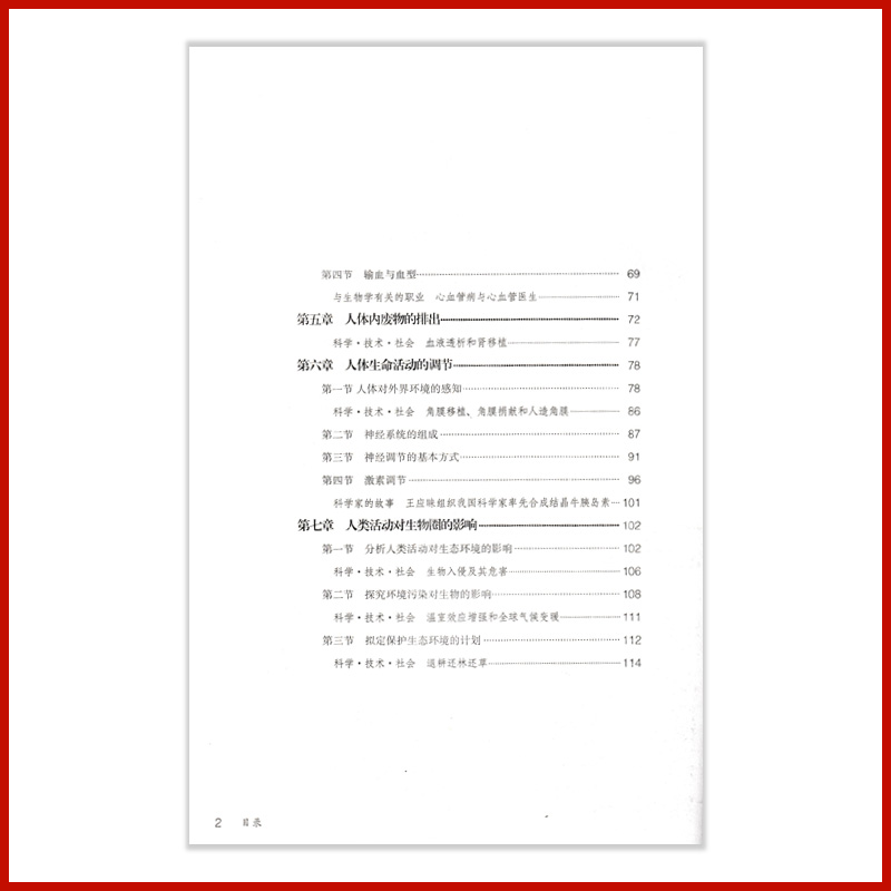 全新正版现货2024新版人教版初中7七年级下册生物书人教版课本教材教科书人民教育出版社初一下册生物学人教版七年级下册生物书-图2