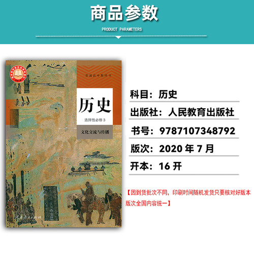 正版2025适用人教版高中历史必修12+选择性必修123全套5本教材教科书 人教版高中历史必修上下册+选择性必修123全套人民教育出版社 - 图2