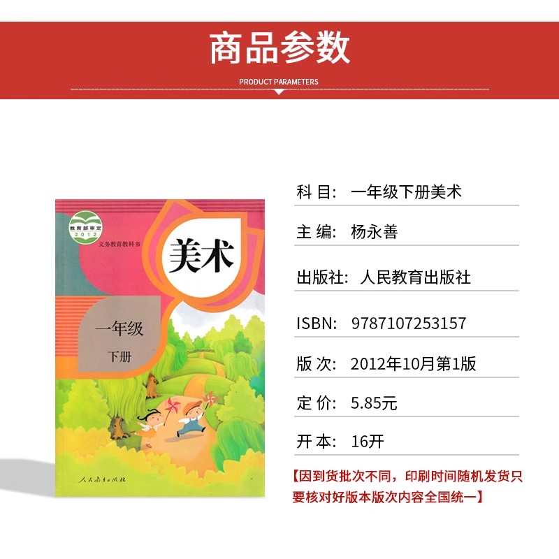 正版2023人教版小学美术1-6年级上下册全套12本人民教育出版社部编美术123456年级上下册美术人教版一二三四五六年级上下册美术书-图1