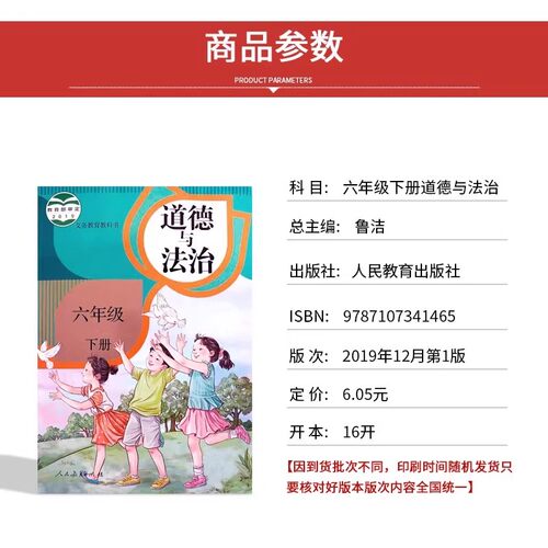 正版包邮2026适用教科版小学六年级下册科学+人教版道德与法治全套2本课本教材教科书人教版6年级下册道德与法制+教科版科学全套 - 图2