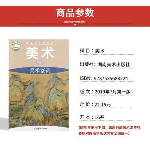 正版现货2024适用湘美版高中美术必修美术鉴赏普通高中教科书高中美术鉴赏高中学生用书湘美高中美术必修美术鉴赏书湖南美术出版社 - 图0