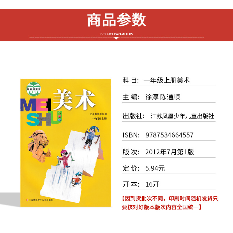 全新正版2024苏少版小学一二三四五六年级上下册美术全套12本教材课本教科书教师凤凰少年儿童出版社苏教版1-6年级上下册美术全套-图0