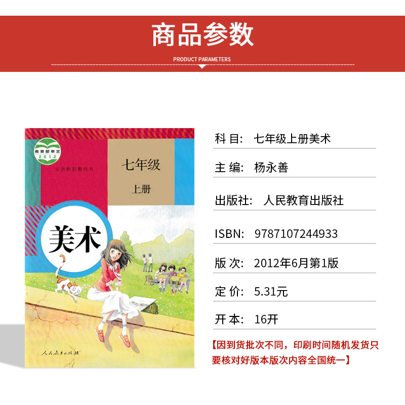 正版包邮2024适用人教版初中美术7七8八9九年级上下册全套6本人民教育教师资格考试编制教材教科书人教版初一二三上下册美术书全套-图0