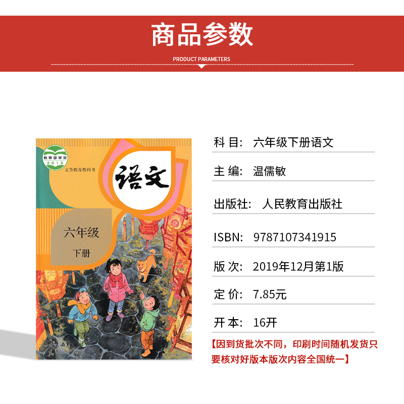 正版包邮2024适用人教版小学四五六年级上下册语文语书全套6本教材课本教科书部编人教版小学456年级上下册英语全套人民教育出版社 - 图2