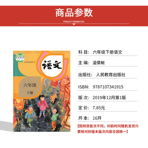 正版2024适用人教版小学6六年级下册语文英语北师大版数学全套3本教材课本教科书部编版六年级下册语文英语PEE+北师大版数学全套-图0