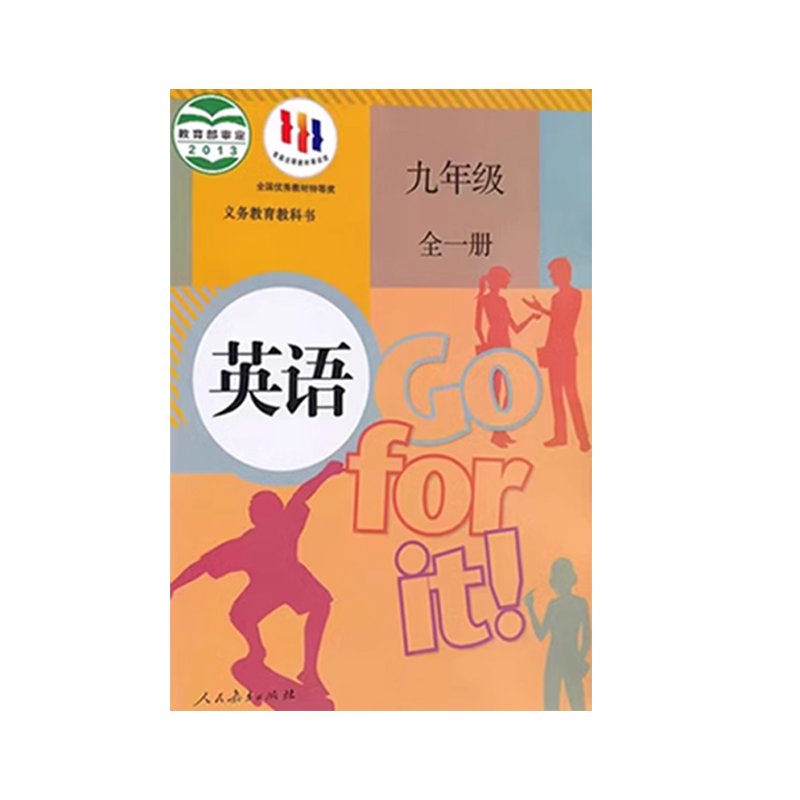 正版包邮2024适用人教版初中英语九年级上下册人教版教材教科书人民教育出版社人教版初三上下册英语全一册人教版九年级全一册英语-图3