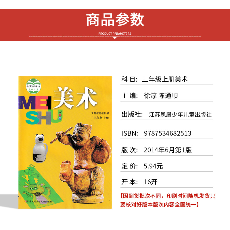 全新正版2024苏少版小学一二三四五六年级上下册美术全套12本教材课本教科书教师凤凰少年儿童出版社苏教版1-6年级上下册美术全套 - 图1