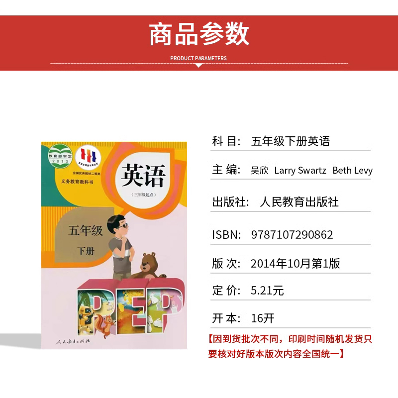 正版包邮2024适用人教版PEP小学英语五年级上下册全套2本教材课本教科书人教版（三年级起点 5年级英语上册下册全套人民教育出版社 - 图2