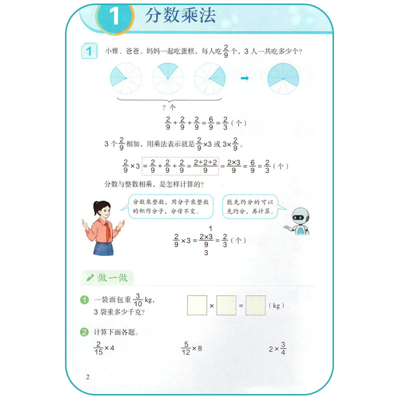 正版包邮2024适用人教版小学六年级上册数学课本教材教科书人民教育出版社部编版小学6年级上册数学人教版6年级上册数学6上数学书-图2