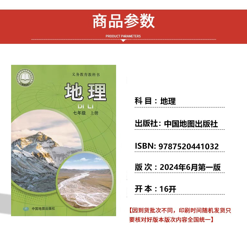 【广东梅州专用】正版2025适用人教版初中7七年级上册语文英语历史道德+北师大版数学生物+中图地理全套7本教材教科书初一上册全套 - 图2