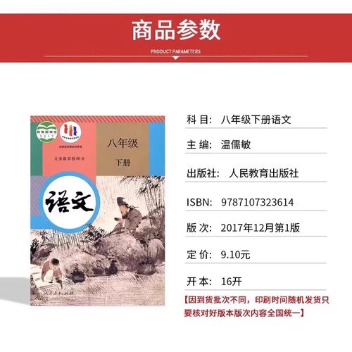 【陕西西安专用】正版2024适用人教版初中8八年级下册语文英语+北师大版是+苏科版物理全套4本教材教科书初二下册语文数学英语物理 - 图2