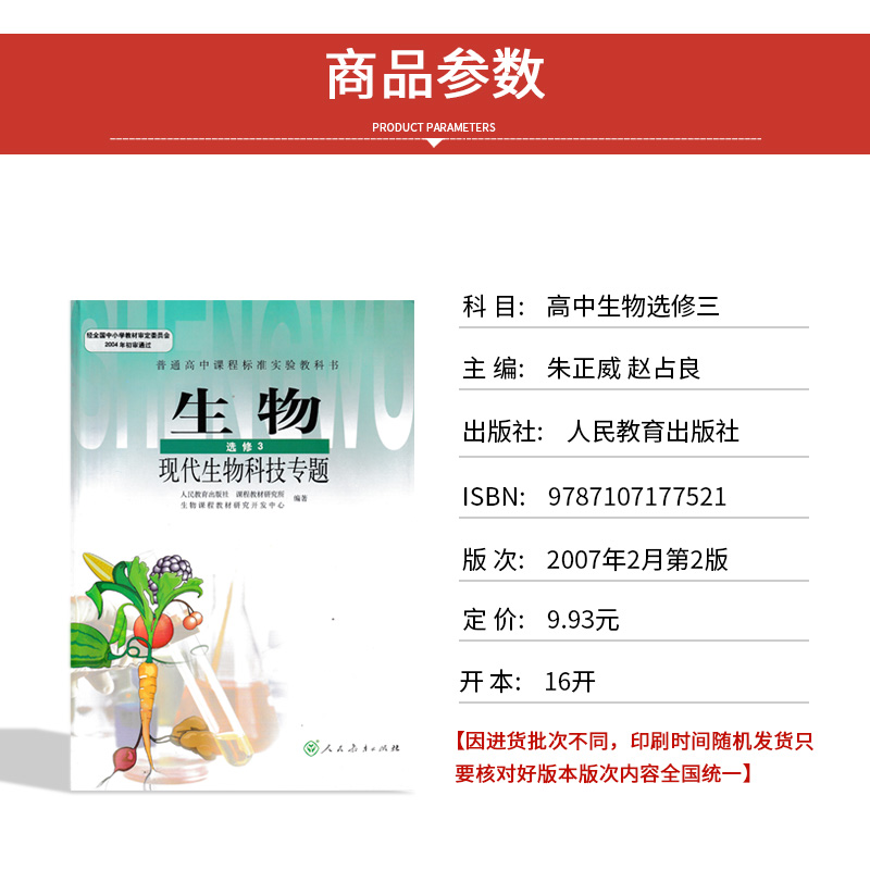 正版人教版高中生物选修3人教版高中生物现代生物科技专题选修三人民教育出版社人教版高中生物选修三人教高中生物选修3教材教科书 - 图0