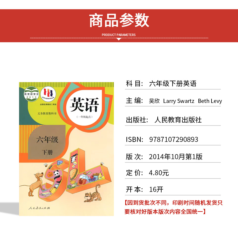 正版包邮2024人教版小学六年级下册英语人教版新起点（一年级起点）英语六年级下册教材教科书人教版6年级下册英语书新起点6下英语 - 图0