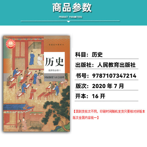 正版2025适用人教版高中历史必修12+选择性必修123全套5本教材教科书 人教版高中历史必修上下册+选择性必修123全套人民教育出版社 - 图0