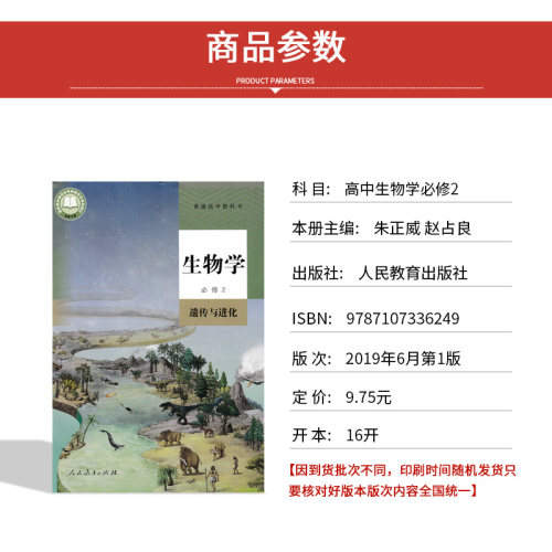 正版2025适用人教版高中生物学必修2遗传与进化教材教科书人民教育出版社人教版高一下册生物2必修遗传与进化人教版生物必修第二册 - 图0