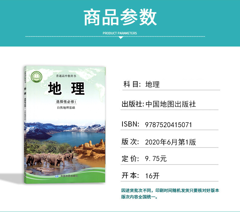 正版包邮2024适用中图版高中地理选择性必修1一2二3三全套3本教材教科书中国地图出版社中图版高中地理选修一二三全套课本 - 图0