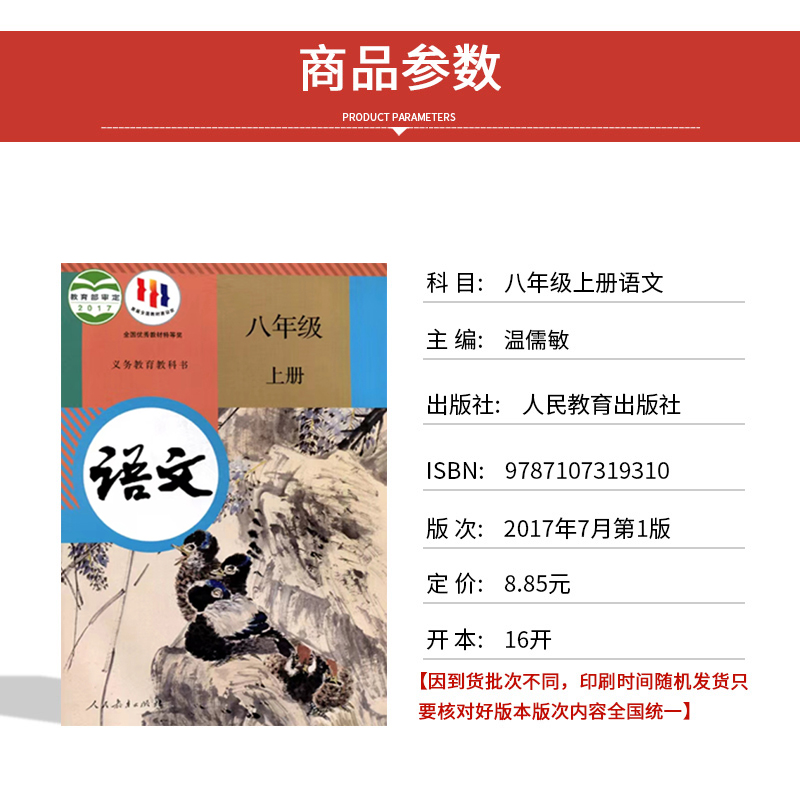 【福建泉州适用】正版2024人教版初中八年级上册语文地理道德历史+仁爱版英语+北师大生物+沪科版物理+华师数学全套8本教材教科书-图0