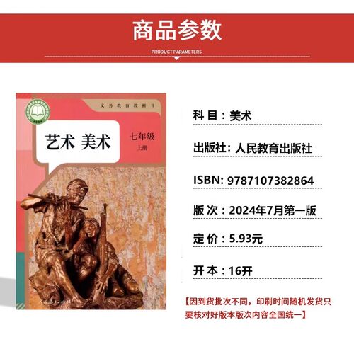 正版包邮2025适用人教版初中七年级上下册艺术音乐+艺术美术全套4本教材教科书人教初一上下册艺术音乐+艺术美术全套7上下音乐美术 - 图2