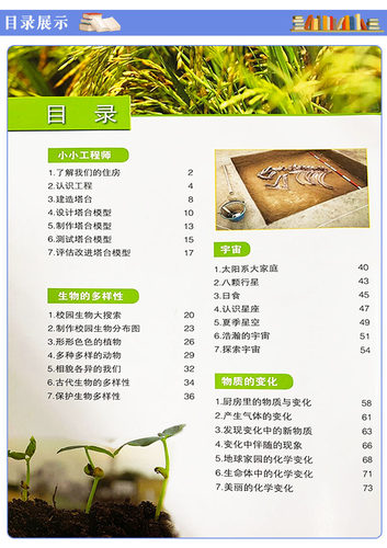 正版包邮2025适用教科版小学六年级下册科学+学生活动手册全套2本 教科版六年级下册科学+学生活动手册教育科学出版社教材教科书 - 图3