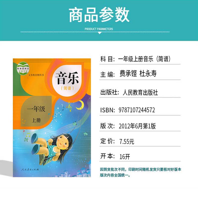 正版现货2024适用人教版小学音乐简谱1-6年级上下册全套12本教材教科书人民教育出版社人教版小学一二三四五六12346年级上下册音乐-图0