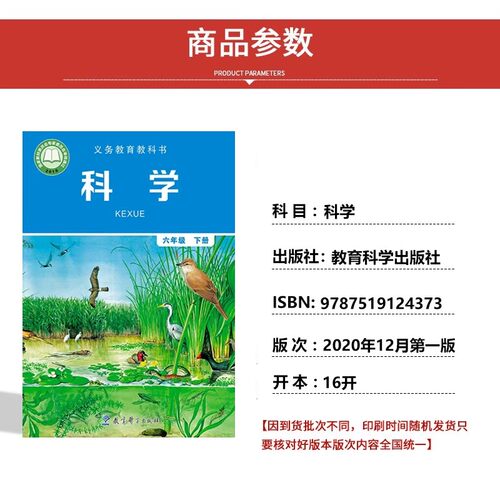 正版包邮2026适用教科版小学六年级下册科学+人教版道德与法治全套2本课本教材教科书人教版6年级下册道德与法制+教科版科学全套 - 图0