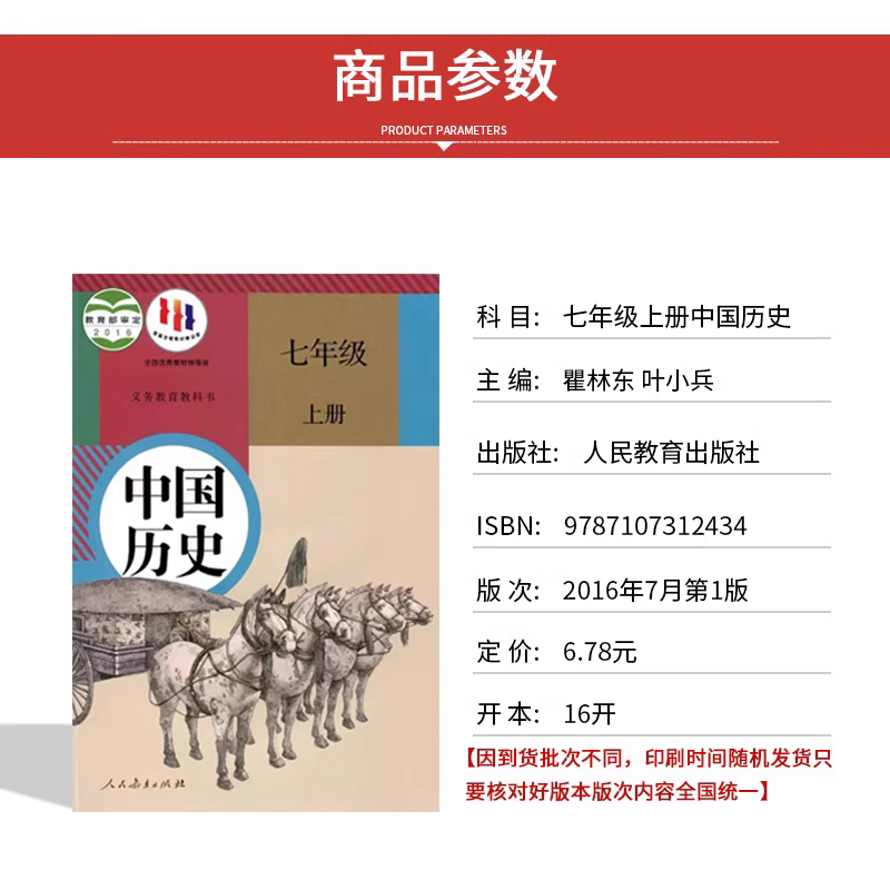 正版现货2024适用人教版初中七年级上册历史书人教版7年级上册中国历史义务教育教材教科书人民教育出版社部编版初一上册中国历史-图0