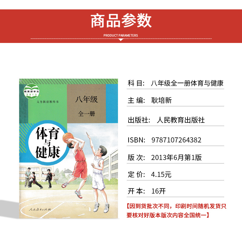 正版包邮2024适用人教版初中体育与健康七八九全一册全套3本课本教材教科书人民教育出版社人教版初中789年级全一册体育与健康全套-图1